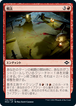 【JPN】【Foil】《戦法/Battle Plan》[MH2]