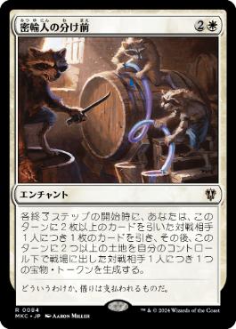 【JPN】《密輸人の分け前/Smuggler's Share》[MKC]