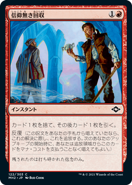 【JPN】【Foil】《信仰無き回収/Faithless Salvaging》[MH2]