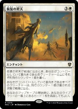 【JPN】《仮装の昇天/Veiled Ascension》[MKC]