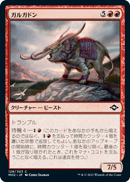 【JPN】【Foil】《ガルガドン/Gargadon》[MH2]