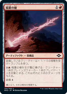 【JPN】【Foil】《稲妻の槍/Lightning Spear》[MH2]