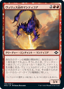 【JPN】【Foil】《ヴェリュス山のマンティコア/Mount Velus Manticore》[MH2]