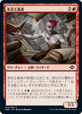 【JPN】【Foil】《革命主義者/Revolutionist》[MH2]