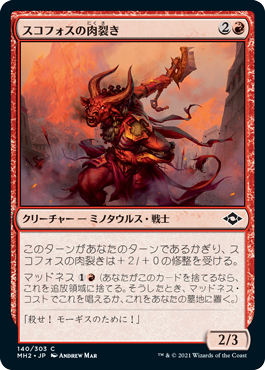 【JPN】【Foil】《スコフォスの肉裂き/Skophos Reaver》[MH2]