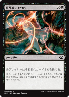 【JPN】【Foil】《狂乱病のもつれ/Delirium Skeins》[MM3]