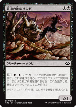 【JPN】【Foil】《屑肉の地のゾンビ/Dregscape Zombie》[MM3]