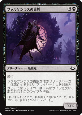 【JPN】【Foil】《ファルケンラスの貴族/Falkenrath Noble》[MM3]