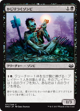【JPN】【Foil】《かじりつくゾンビ/Gnawing Zombie》[MM3]