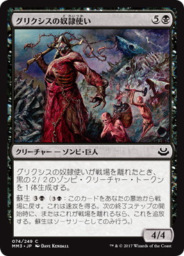 【JPN】【Foil】《グリクシスの奴隷使い/Grixis Slavedriver》[MM3]