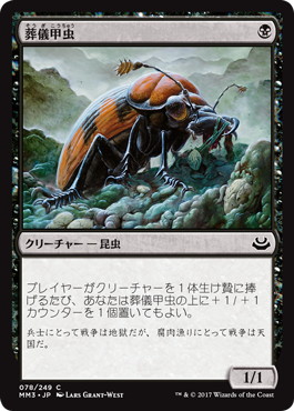 【JPN】【Foil】《葬儀甲虫/Mortician Beetle》[MM3]