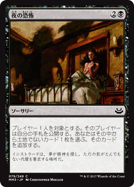 【JPN】【Foil】《夜の恐怖/Night Terrors》[MM3]
