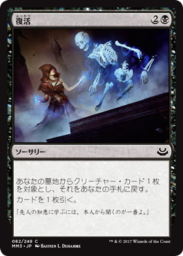 【JPN】【Foil】《復活/Recover》[MM3]