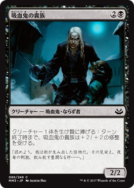 【JPN】【Foil】《吸血鬼の貴族/Vampire Aristocrat》[MM3]
