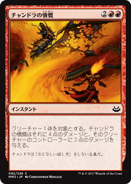 【JPN】【Foil】《チャンドラの憤慨/Chandra's Outrage》[MM3]