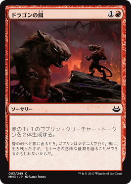 【JPN】【Foil】《ドラゴンの餌/Dragon Fodder》[MM3]