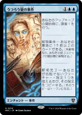 【JPN】《うつろう貌の事件/Case of the Shifting Visage》[MKC]