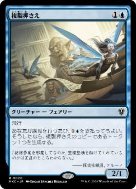 【JPN】《複製押さえ/Copy Catchers》[MKC]