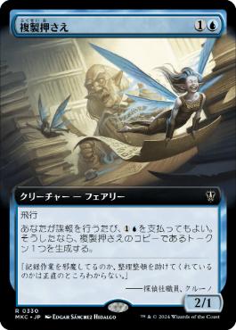 【JPN】■拡張アート■《複製押さえ/Copy Catchers》[MKC]