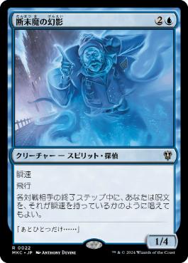 【JPN】《断末魔の幻影/Final-Word Phantom》[MKC]