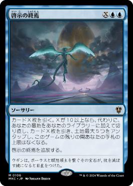 【JPN】《啓示の終焉/Finale of Revelation》[MKC]