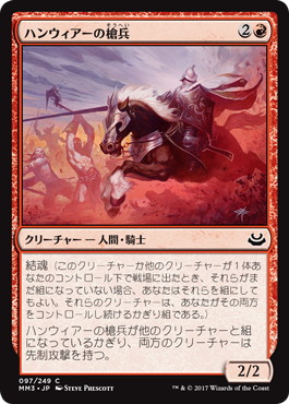 【JPN】【Foil】《ハンウィアーの槍兵/Hanweir Lancer》[MM3]