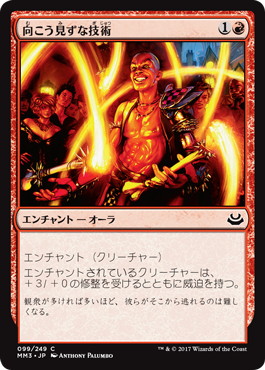 【JPN】【Foil】《向こう見ずな技術/Madcap Skills》[MM3]