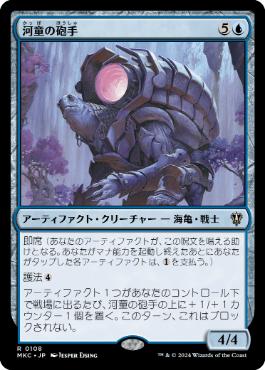 【JPN】《河童の砲手/Kappa Cannoneer》[MKC]