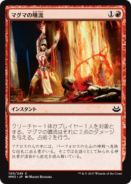 【JPN】【Foil】《マグマの噴流/Magma Jet》[MM3]