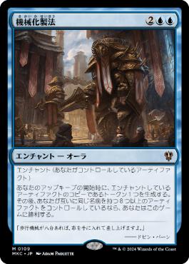 【JPN】《機械化製法/Mechanized Production》[MKC]