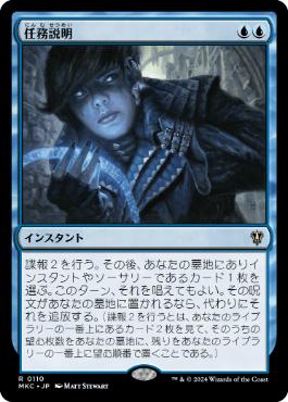 【JPN】《任務説明/Mission Briefing》[MKC]