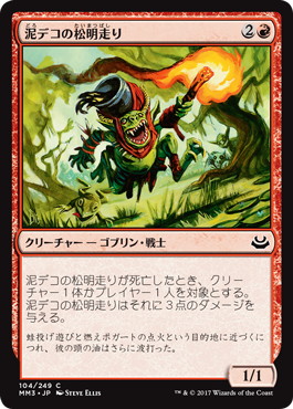 【JPN】【Foil】《泥デコの松明走り/Mudbutton Torchrunner》[MM3]