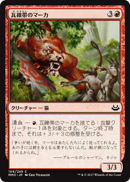 【JPN】【Foil】《瓦礫帯のマーカ/Rubblebelt Maaka》[MM3]