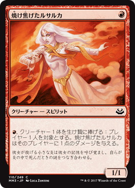【JPN】【Foil】《焼け焦げたルサルカ/Scorched Rusalka》[MM3]