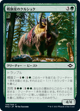 【JPN】《戦旗皮のクルショク/Bannerhide Krushok》[MH2]