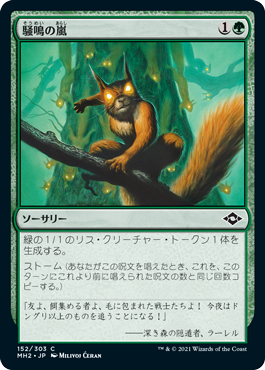 【JPN】《騒鳴の嵐/Chatterstorm》[MH2]