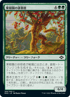 【JPN】《果樹園の徘徊者/Orchard Strider》[MH2]