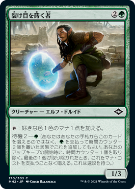 【JPN】《裂け目を蒔く者/Rift Sower》[MH2]