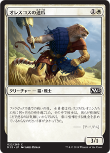 【JPN】《オレスコスの速爪/Oreskos Swiftclaw》[M15]