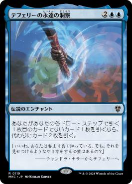 【JPN】《テフェリーの永遠の洞察/Teferi's Ageless Insight》[MKC]