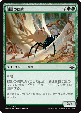 【JPN】【Foil】《暗影の蜘蛛/Penumbra Spider》[MM3]