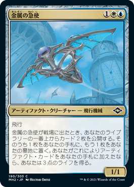 【JPN】《金属の急使/Chrome Courier》[MH2]
