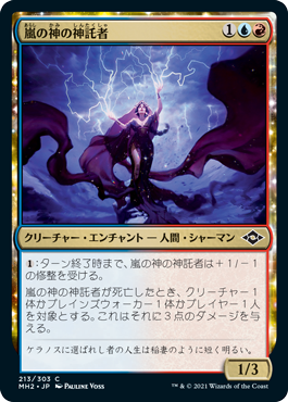 【JPN】《嵐の神の神託者/Storm God's Oracle》[MH2]