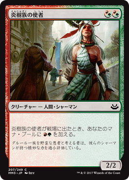 【JPN】【Foil】《炎樹族の使者/Burning-Tree Emissary》[MM3]