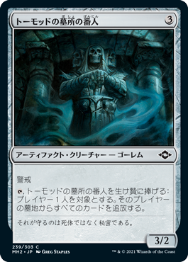 【JPN】《トーモッドの墓所の番人/Tormod's Cryptkeeper》[MH2]