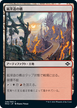 【JPN】《鉱滓造の橋/Drossforge Bridge》[MH2]
