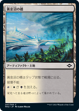 【JPN】《黄金沼の橋/Goldmire Bridge》[MH2]