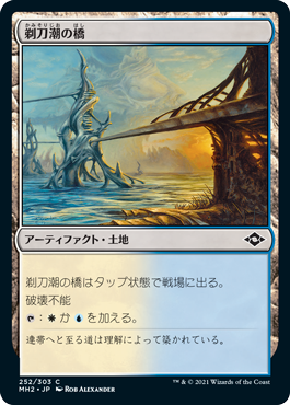 【JPN】《剃刀潮の橋/Razortide Bridge》[MH2]