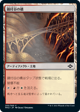 【JPN】《錆付谷の橋/Rustvale Bridge》[MH2]