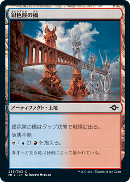 【JPN】《銀色険の橋/Silverbluff Bridge》[MH2]